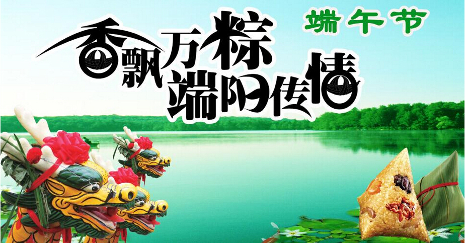 香飄萬粽，端陽傳情，聯(lián)航液壓祝您端午節(jié)快樂